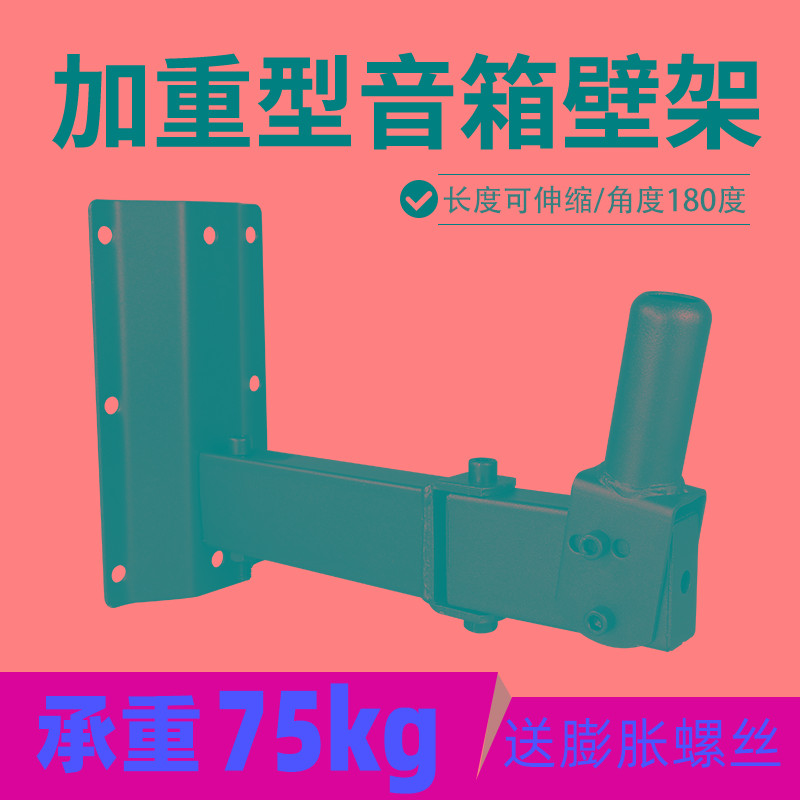 专业音响架墙壁挂架 音箱墙面固定支架 K歌舞台挂墙式音响吊架