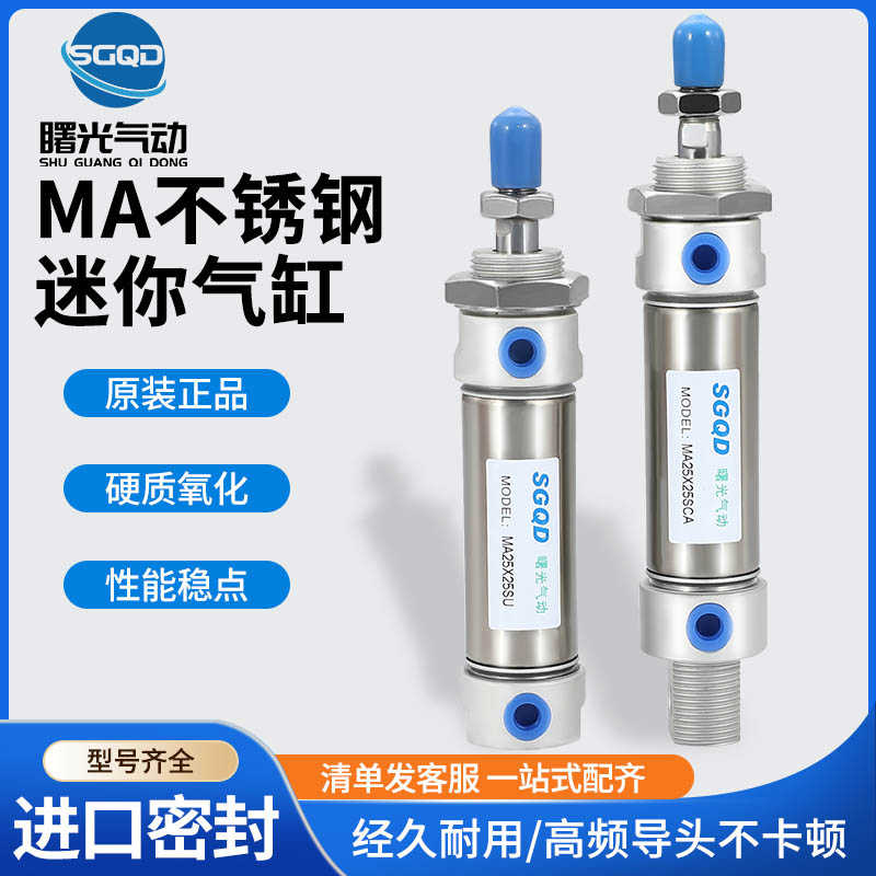 气缸MAJ/MAC/MA20X10X15X20X25X30X35X40X45X60X80X90SCA