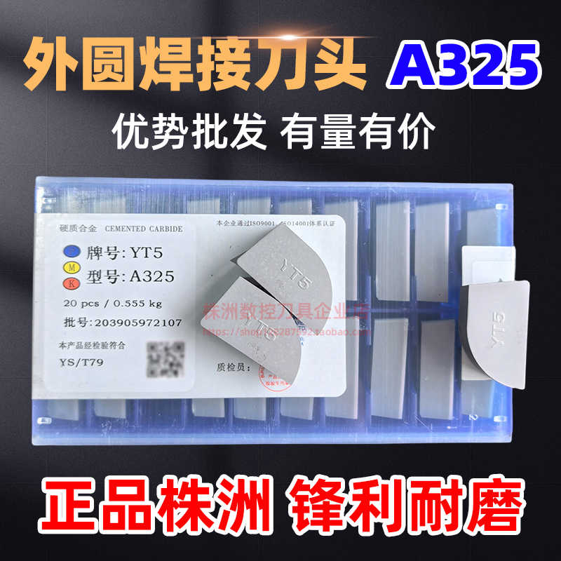 总厂株洲硬质合金焊接90度外圆车刀片刀头YT15YT5YW1YG8A325A32