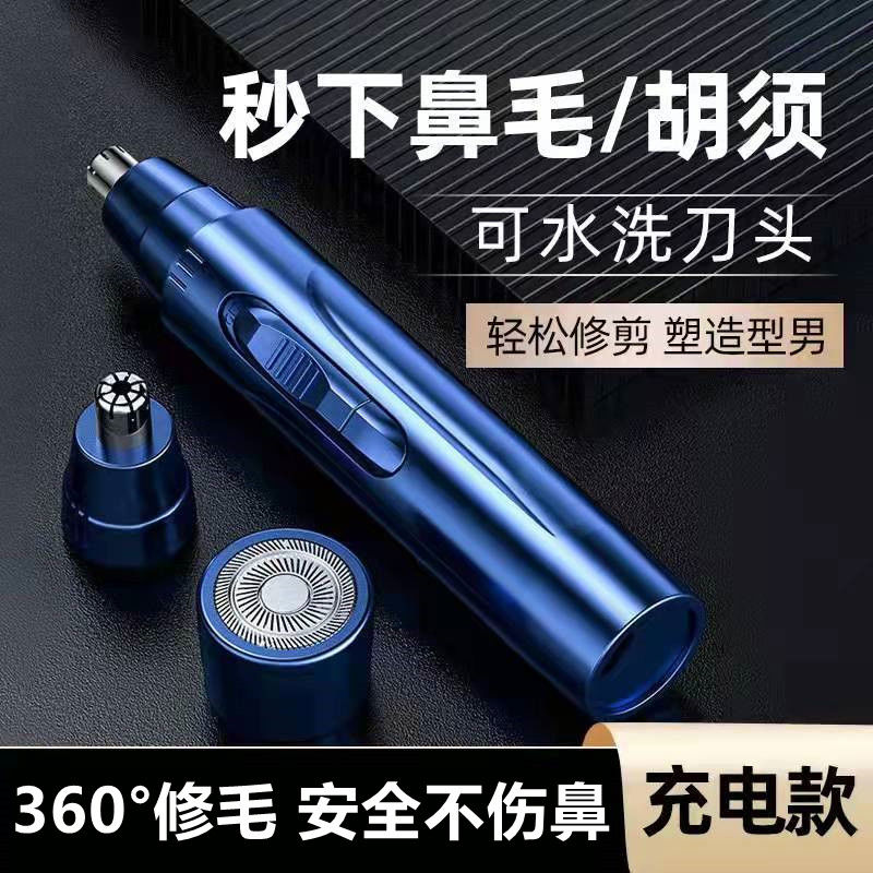 德国电动鼻毛修剪器剃须刀二合一刮眉毛剪鼻毛清理神器男不锈