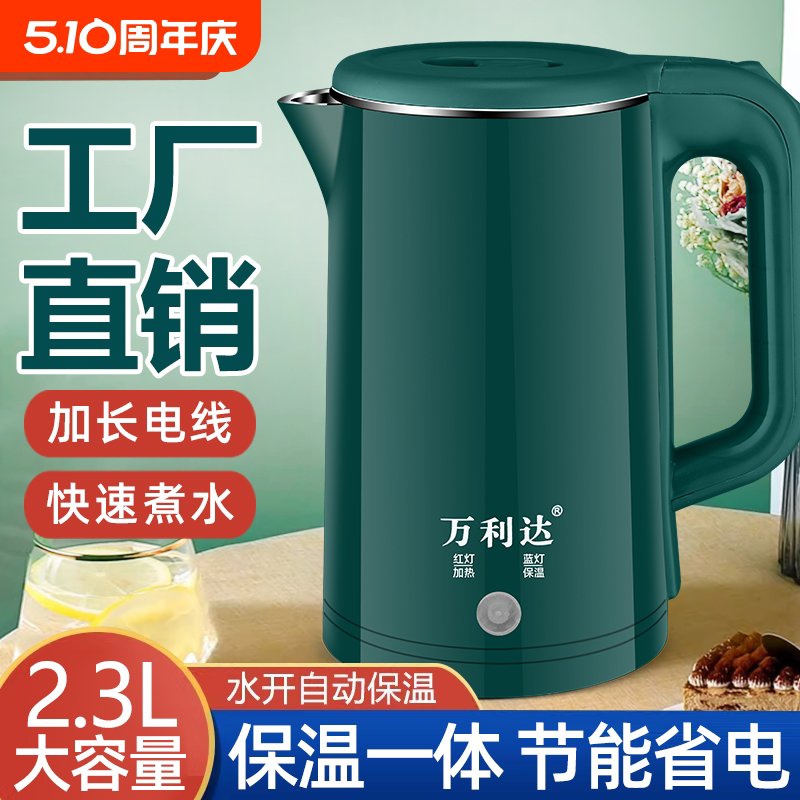 电热水壶双层防烫家用耐用大容量2.3L升智能保温自动断电烧开