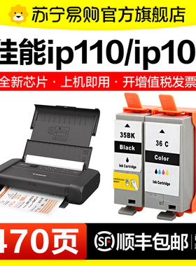 适用canon佳能ip100墨盒 ip110便携式喷墨打印机墨盒PGI-35bk墨盒