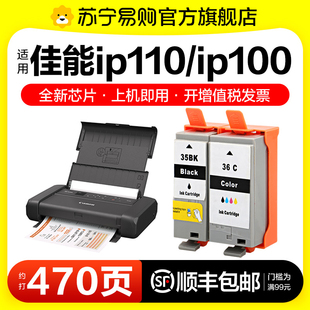 噴墨打印機(jī)墨盒PGI 35bk墨盒 ip110便攜式 適用canon佳能ip100墨盒