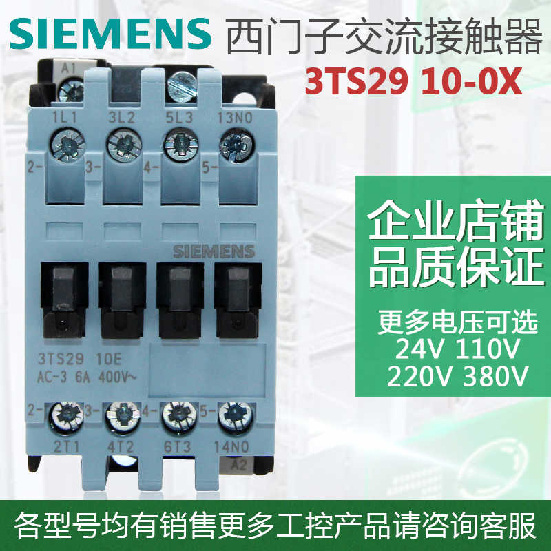 原装西门子3TS29-10E交流接触器3TS2910-OXMO AC220V 380V