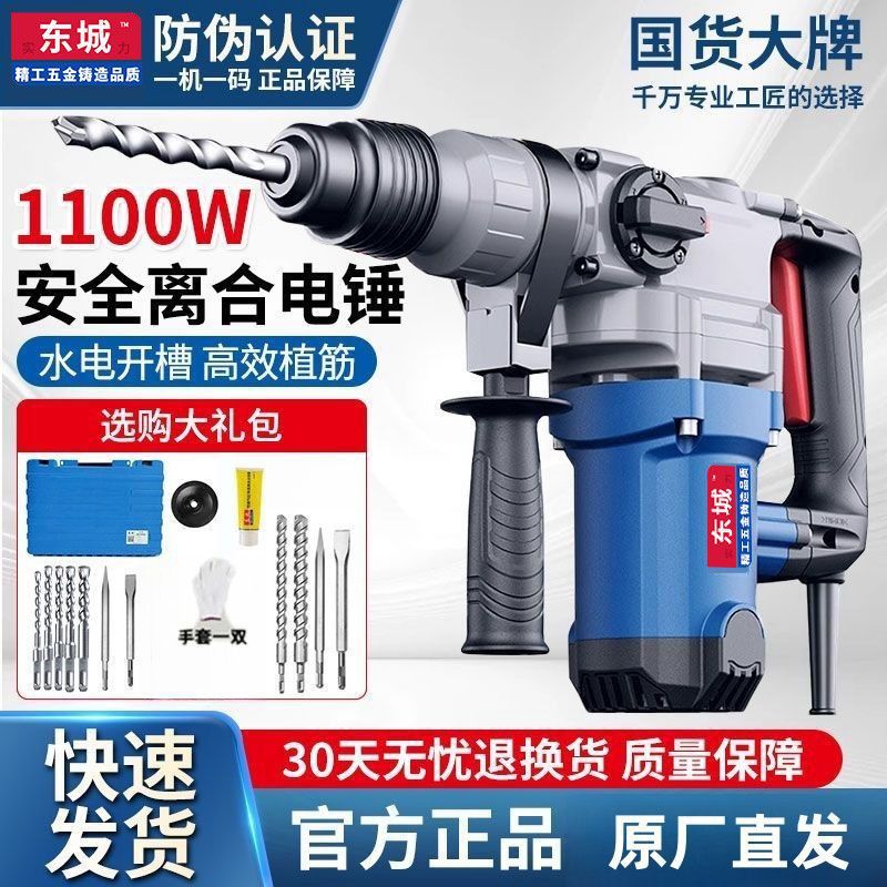 德国进口东城款电锤钻冲击钻大功率多功能家用两用电捶电镐打孔开