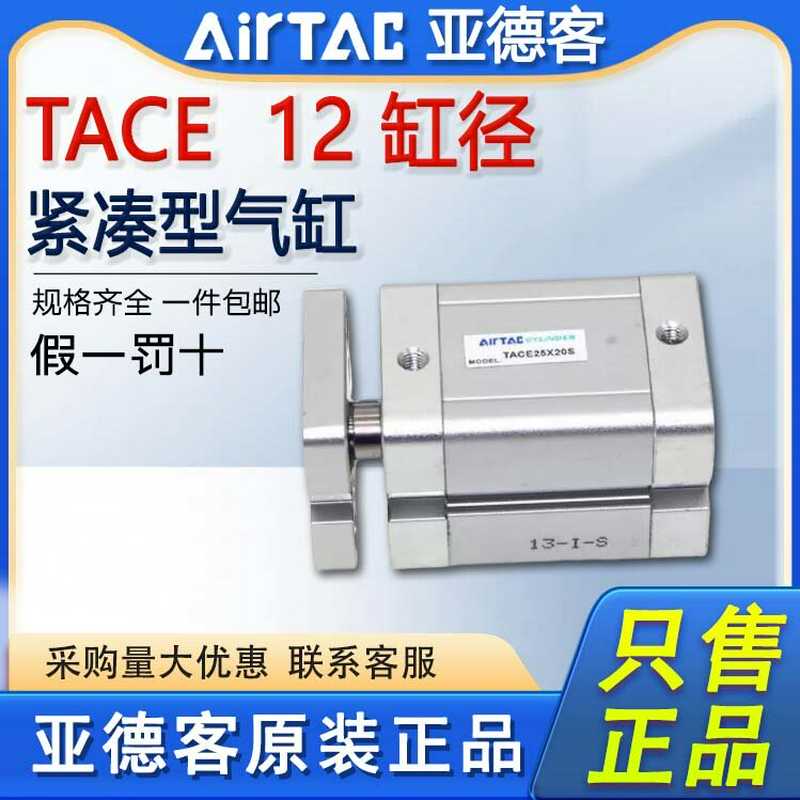 原装亚德客紧凑气缸TACE12X5X10X15X20X25X30X35X40X45X50-S
