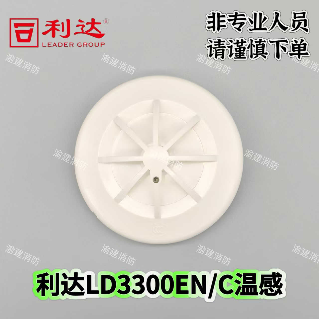 北京利达点型感温火灾探测器（A2S） JTW-ZDM-LD3300EN/C利达