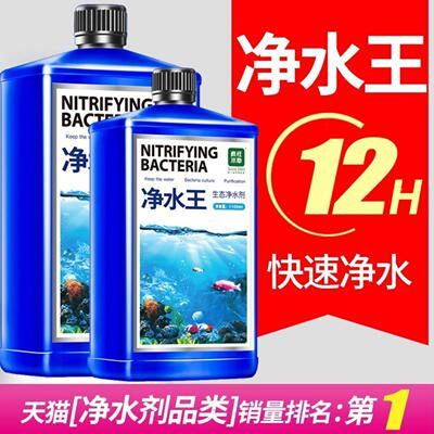 鱼缸净水剂一滴清水质净化剂特清洁清水清澈澄清剂专用除氯净