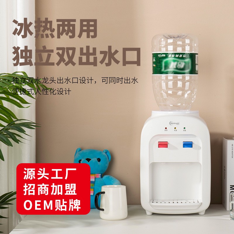 美宁达饮水机台式小型家用制冷热立式冷热温热冰热迷你桌面办公室