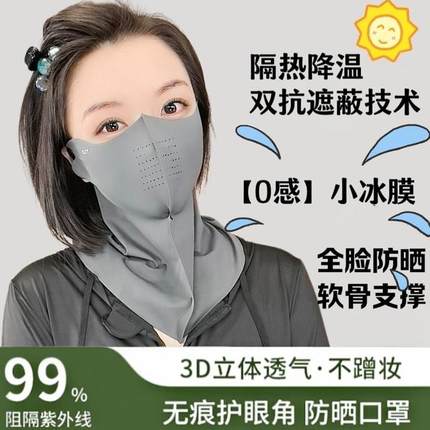 防晒面罩女夏季防紫外线3d立体冰丝护眼角长款护颈遮脖子全脸口罩