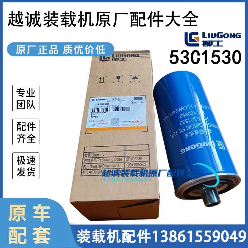 柳工50变速箱精滤芯850H856铲车装载机配件大全53C1530新款滤