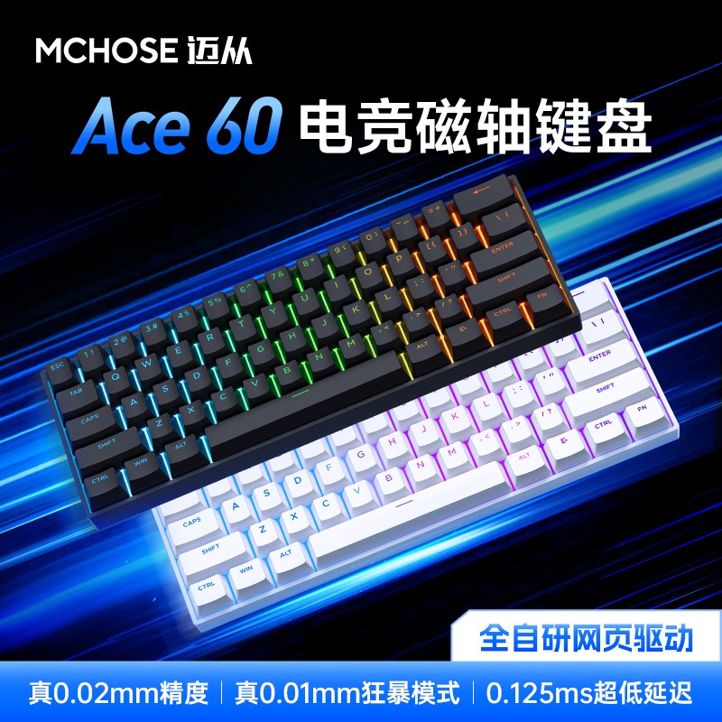 国补15%MCHOSE/迈从MCHOSE/迈从Ace 60 Pro/68电竞磁轴键盘