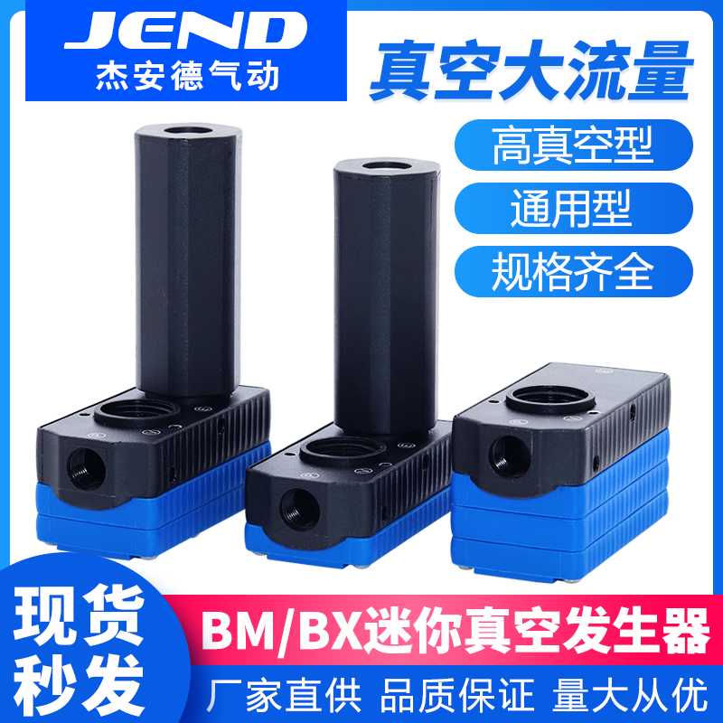 迷你型多级真空发生器气动大流量大吸力ABX/ABM10/BM20/BM30A-B