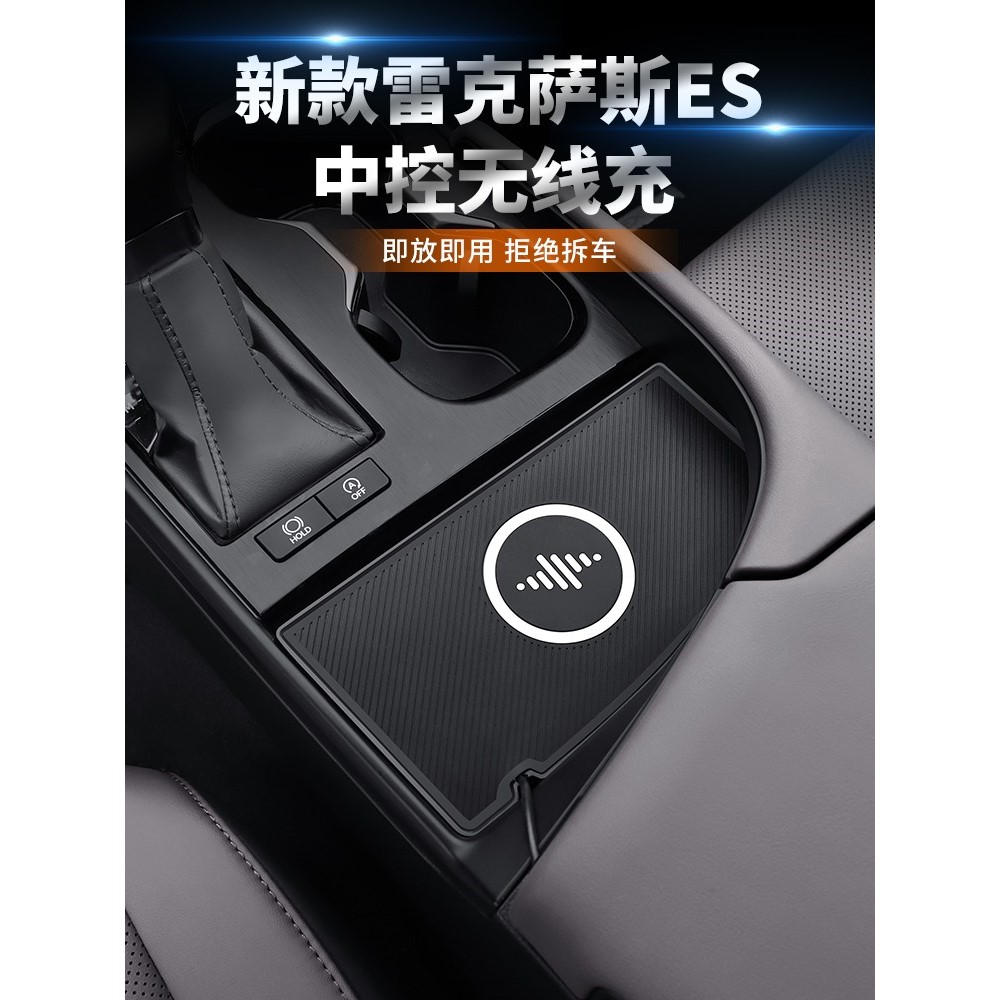 新款雷克萨斯es300h专用车载无线充电器板ES200改装防滑垫用品