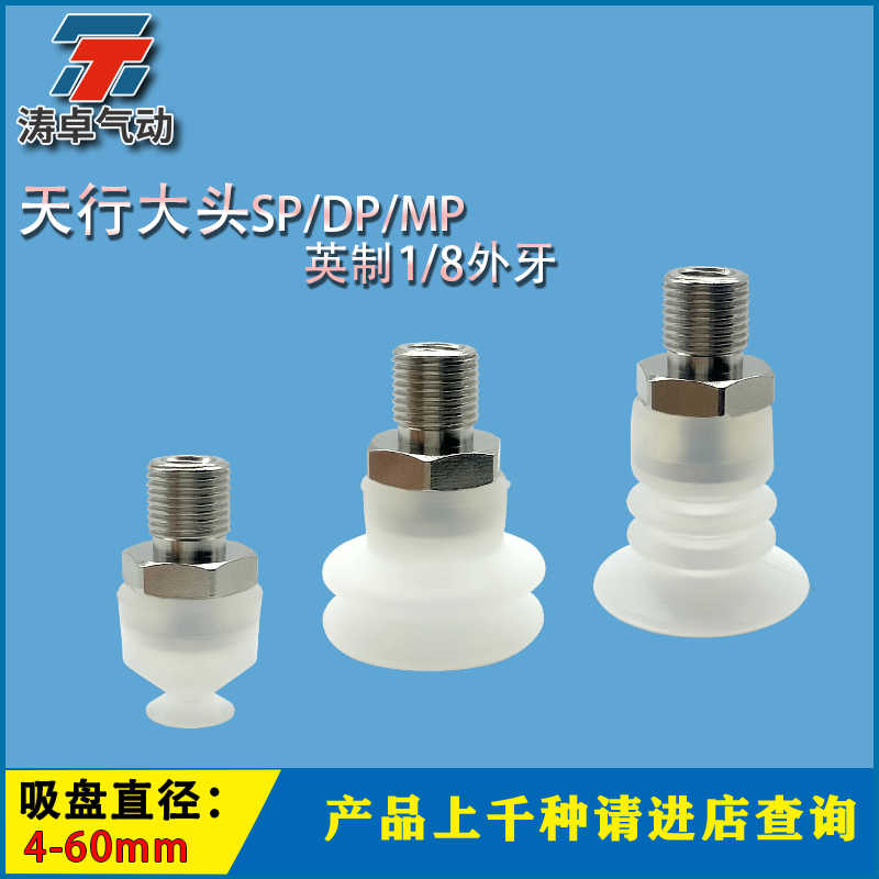 工业吸盘组件英制1分外螺纹安装硅胶机械手吸嘴耐高温XDB-1/8