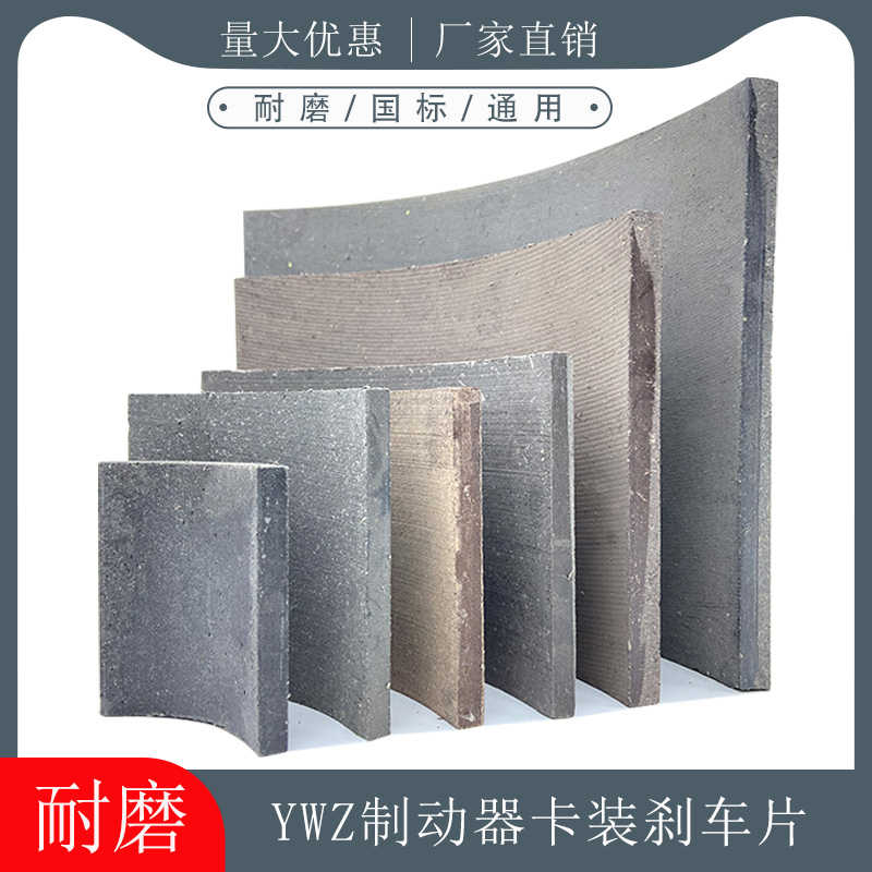 电力液压制动器刹车瓦片卡装式胶木摩擦片YWZ3/YWZ5制动器胶