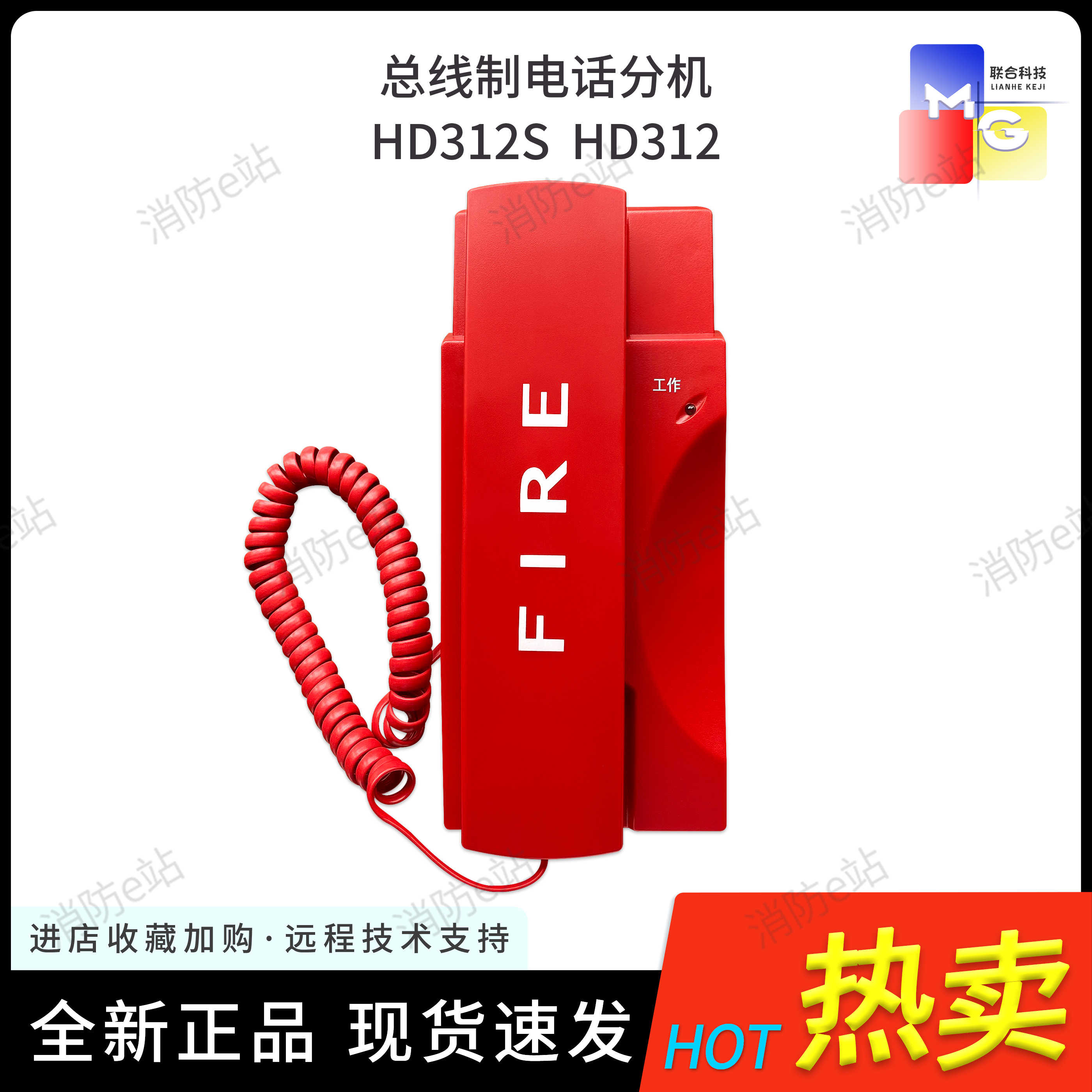 豪沃尔消防电话分机HD312 HD312S正火灾报警电话