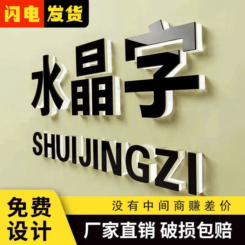 3d亚克力立体墙贴教室网红墙水晶字班级企业文化标语装饰logo
