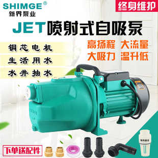 新界水泵JET1100A喷射泵家用高压抽水泵高扬程自吸泵增压循环