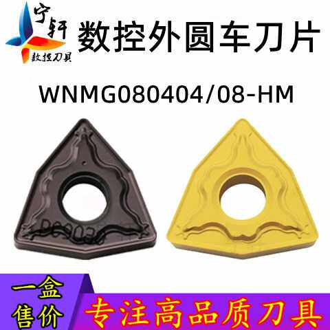 桃型数控外圆车刀片不锈钢WNMG080404 080408-HM PC9030/NX3020