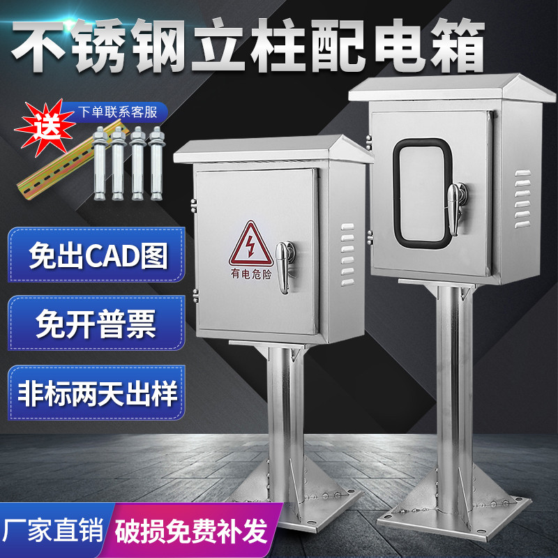 户外不锈钢配电箱落地防水电动充电立柱箱工地支架监控仪表控制箱