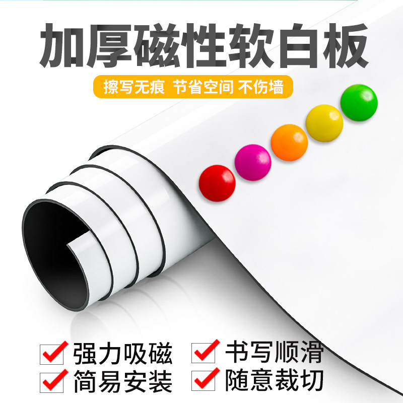 加厚吸磁铁软白板自粘墙贴可移除教学办公培训黑板绿板可擦写