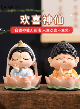 欢喜神仙摆件好运莲莲如来小佛祖工位情绪稳定器可爱观音装饰