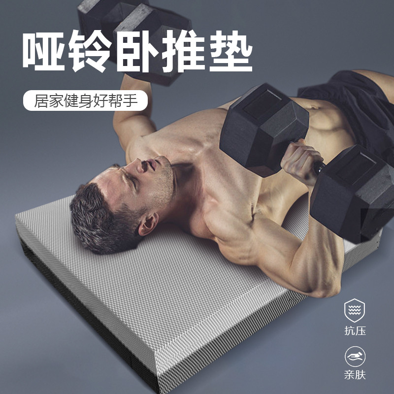 卧推垫健身哑铃平衡海绵练胸垫砖瑜伽垫男式腹肌地垫居家缓冲加厚