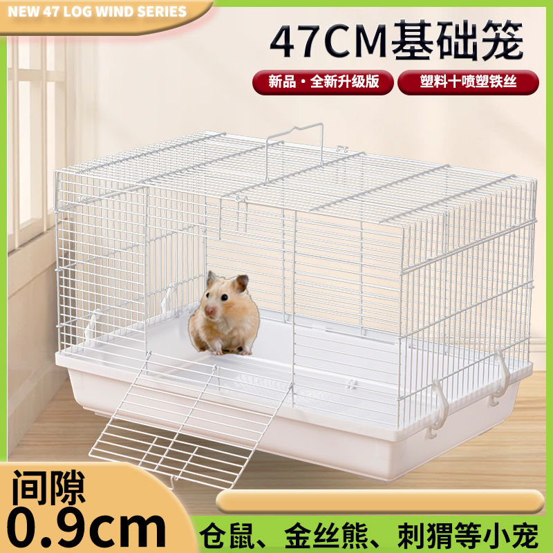 仓鼠笼子47基础笼仓鼠笼基础防啃咬防越狱专用便宜观景笼金丝