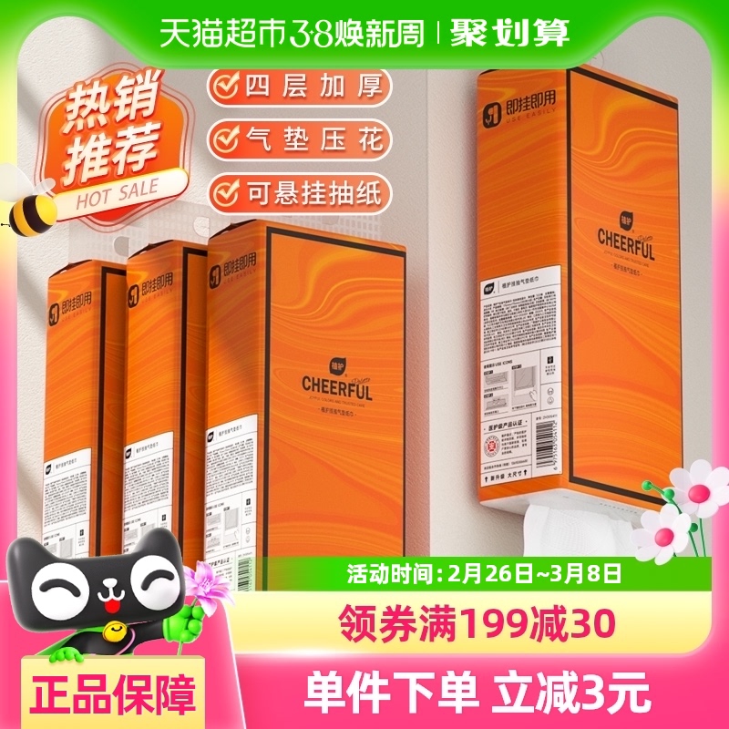 植护抽纸挂抽悦色橙320抽4提175MM*175MM大尺寸整箱家用卫生纸巾