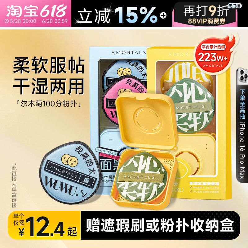 程十安 尔木萄100分粉扑粉底液专用棉花糖气垫不吃粉女定妆美