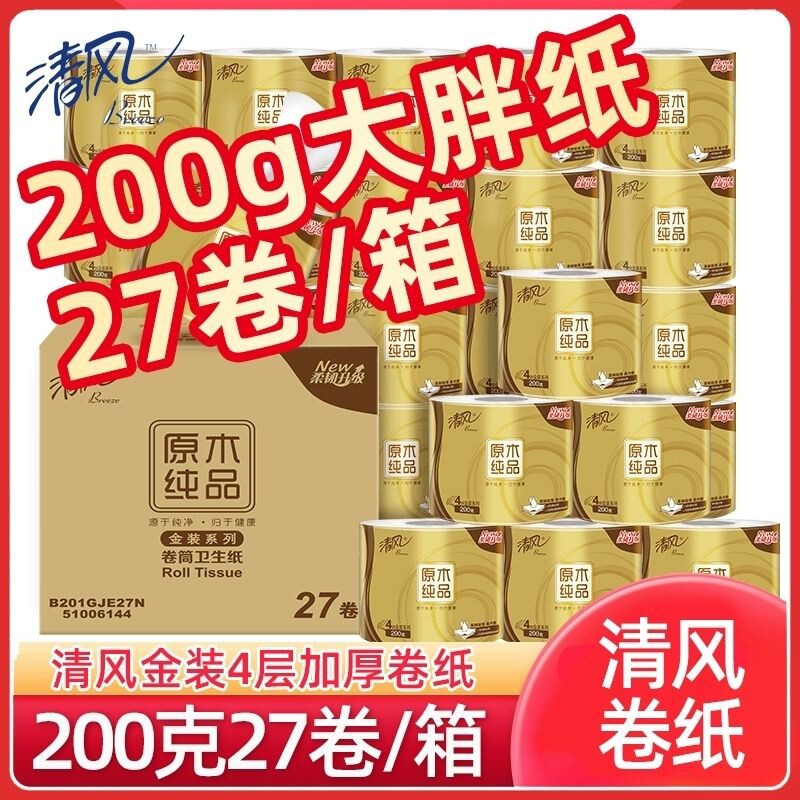 清风卷纸金装4层200克27卷厕纸草纸家用木浆实惠卫生纸整箱大卷纸