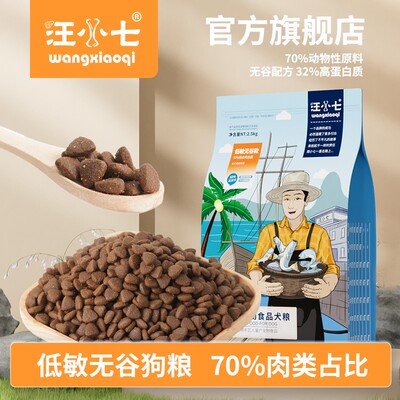 汪小七低敏无谷狗粮32%高蛋白泰迪比熊幼犬成犬小型犬泪痕通用型