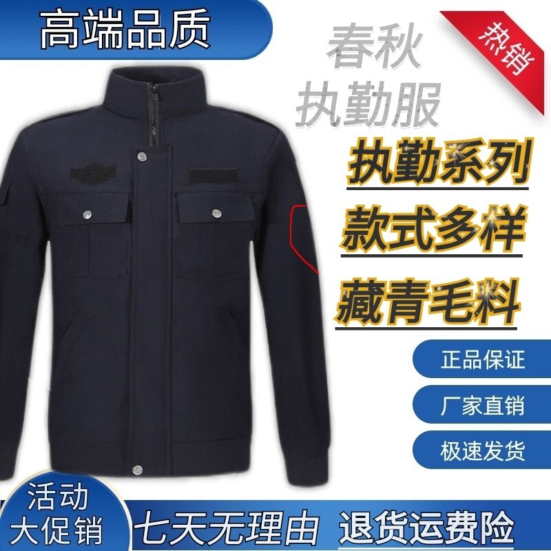 务春秋执勤服套装藏青蓝男女夹克外套保安夹克制服