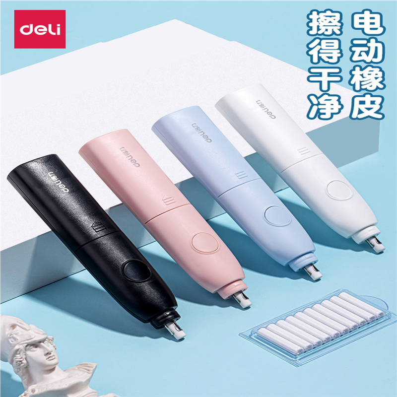 得力电动橡皮擦学生专用屑替芯文具美术生素描高光神器铅笔