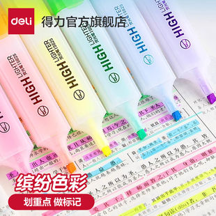 得力淡色多彩高颜值荧光笔高中小学生用记笔划重点手抄报多色彩