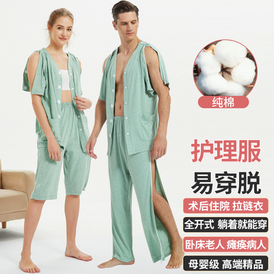 术后康复纯棉病号服骨折卧床老人透析治疗护理服易穿脱拉链衣
