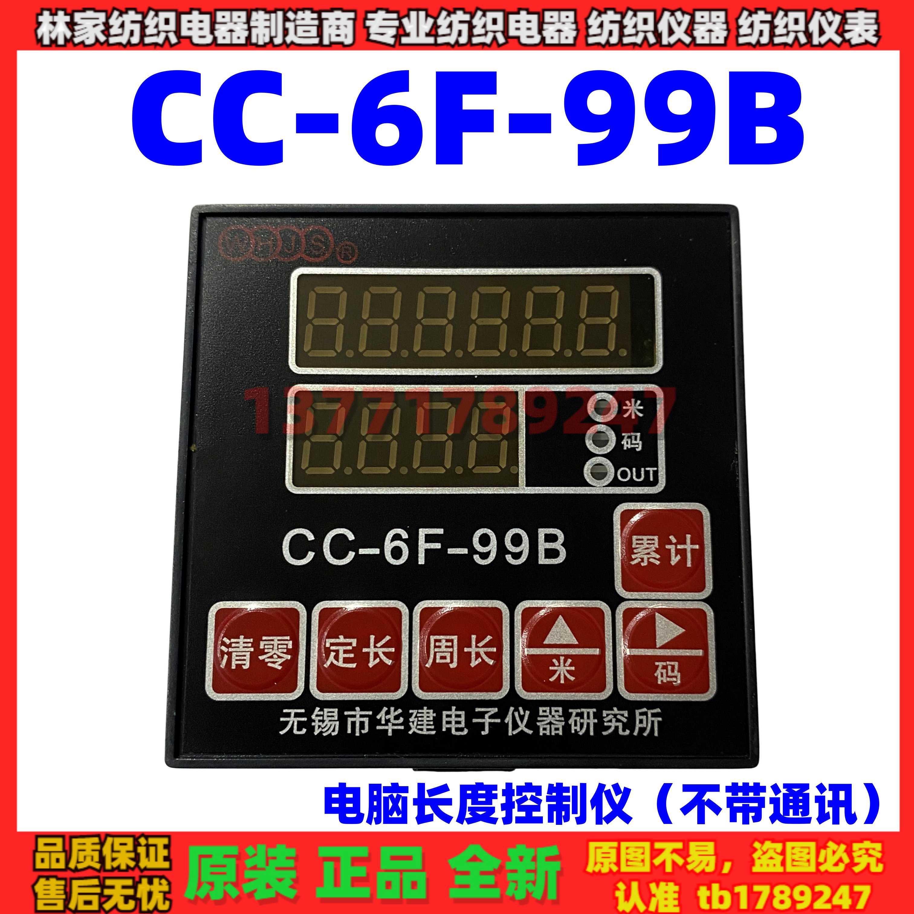 华建CC-6F-99B电脑长度控制仪CC-6F-99B计米器记码表计长仪表