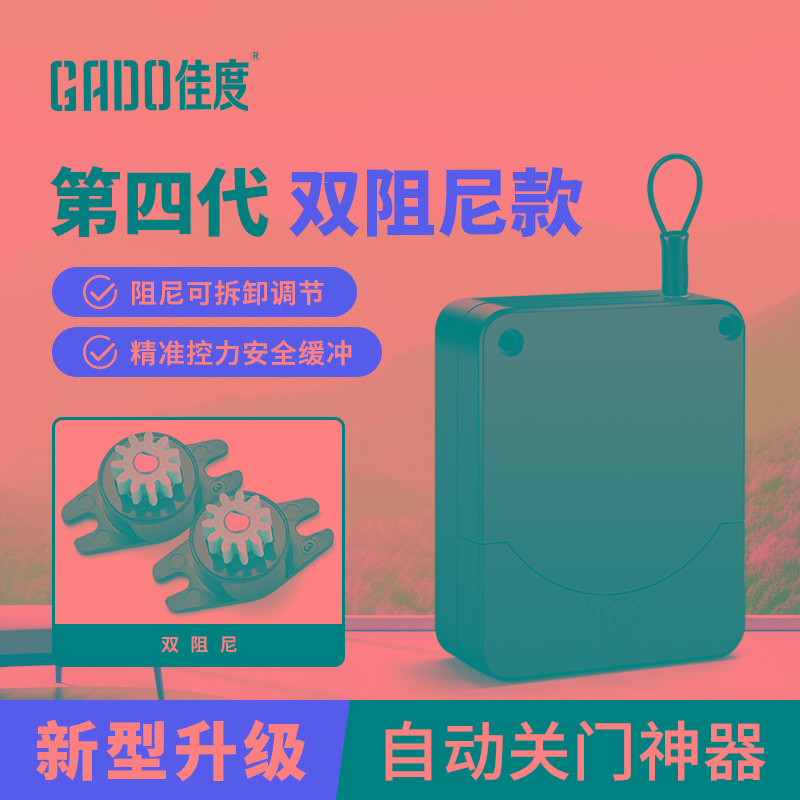 佳度闭门器缓冲自动关门神器移门推拉门弹簧家用门吸免打孔闭
