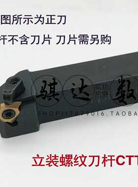 立装/外螺纹刀杆CTTR1616H16/2020K16/2525M16/2020K22/2525M22