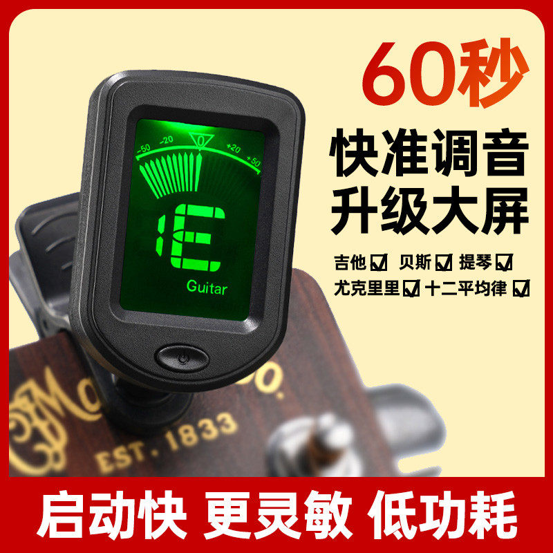 民谣吉他通用调音器尤克里里小提琴贝斯初学者专用简单易学校音器