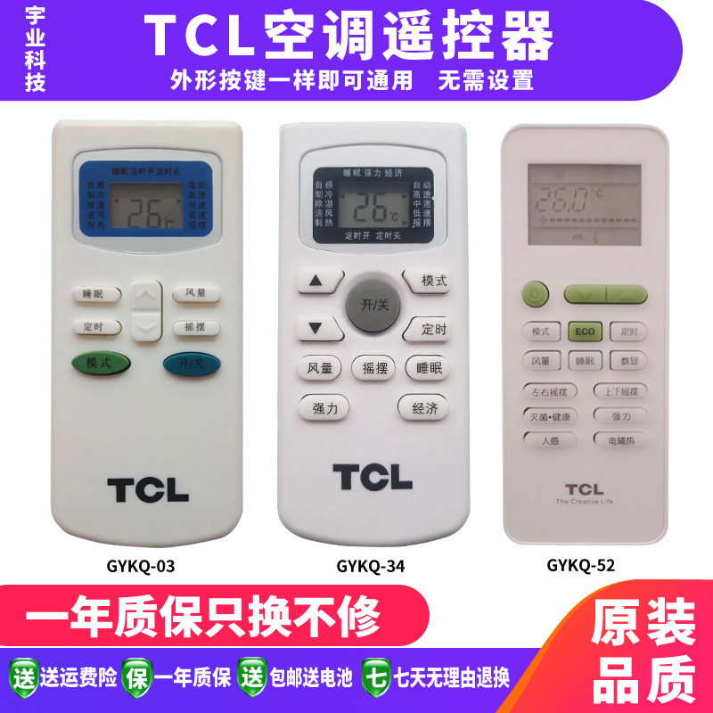 适用TCL空调万能遥控器所有TCL空调全通用GYKQ-03 21 34 GYKQ-