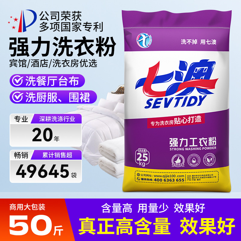 工业去油去污重油污强力洗衣粉宾馆酒店去油渍衣服台布工作服50斤