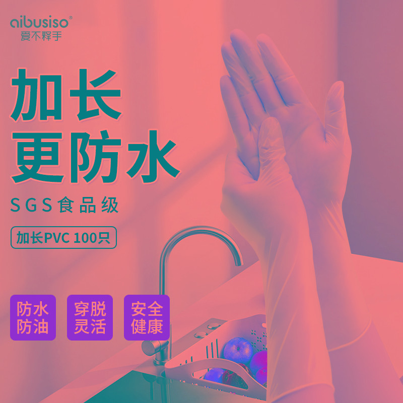 一次性的洗碗手套PVC女家务清洁厨房耐用食级丁腈超加长薄