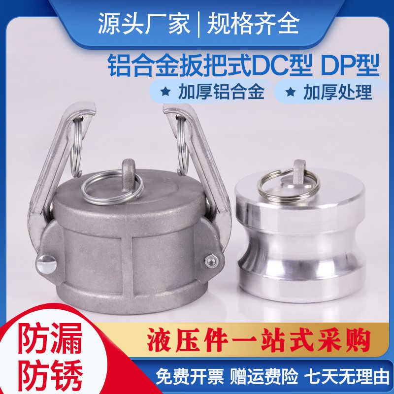铝合金快速接头堵头公头盖子246寸DC型DP型油罐车球阀卸油口