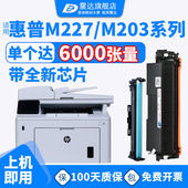 适用惠普m227fdw硒鼓hp203dw227sdn打印机cf230a粉盒m203d碳粉