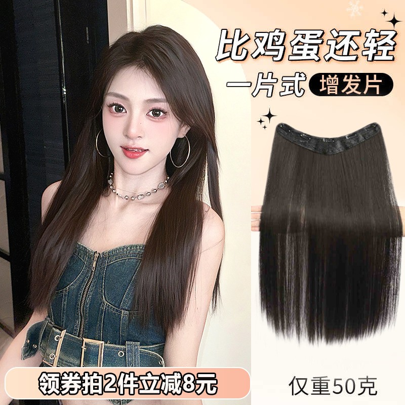 【超轻薄50g直发片】假发片一片式蓬松黑长直小片式隐形无痕接发
