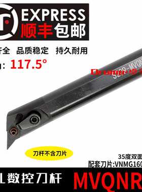 117.5度数控刀杆 内孔车刀S20R-MVQNR16 S25S-MVQNL16车床镗