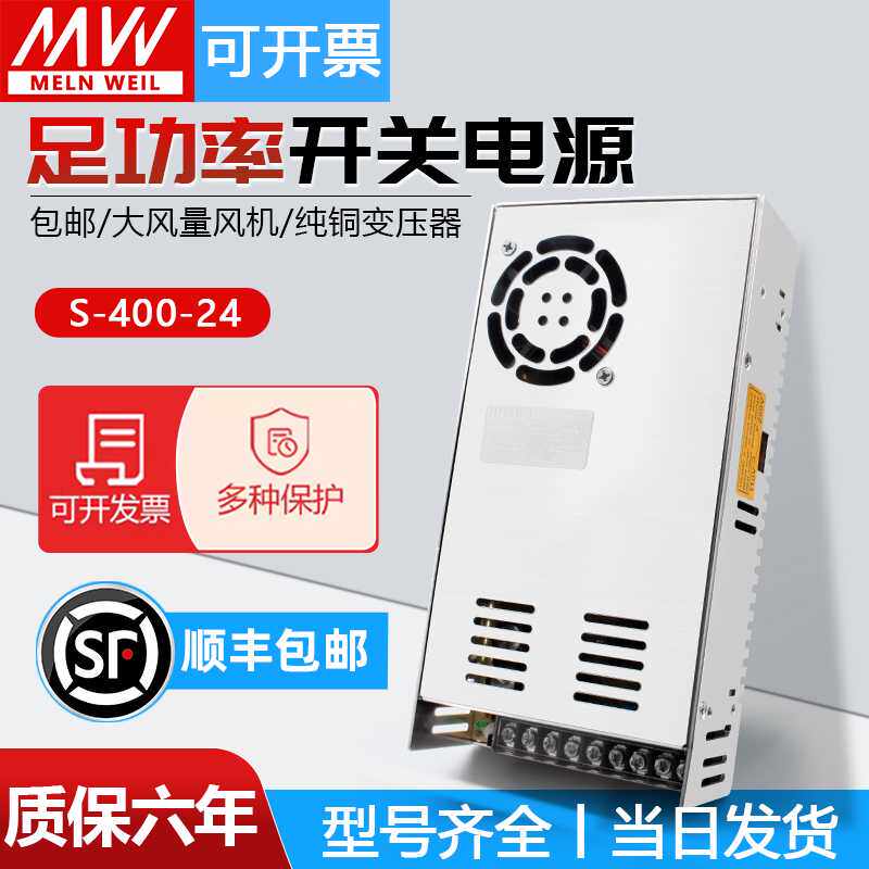 明纬360W400W开关电源S-400-24V16.6A5V12V30A15V18V36V48V直流