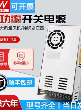 明纬360W400W开关电源S-400-24V16.6A5V12V30A15V18V36V48V直流